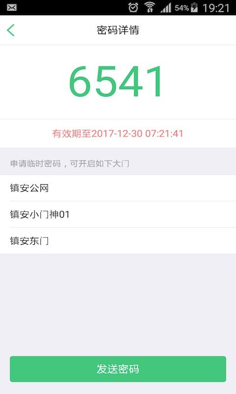 掌门通_图片2