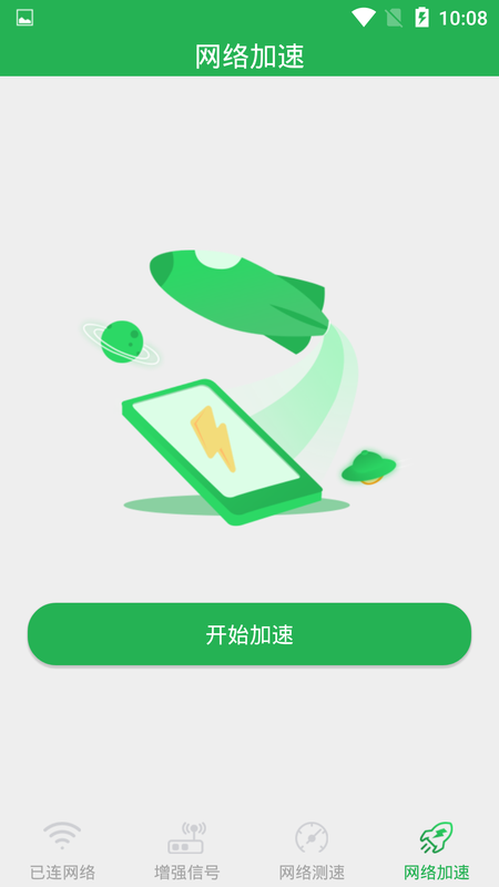 WiFi信号增强大师_图片2