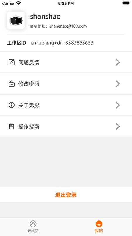 无影工作空间_图片3