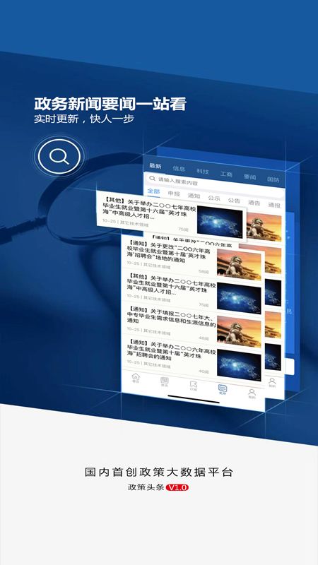 政策头条_图片3