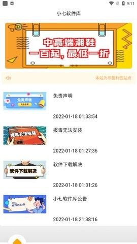 小七软件库_图片4