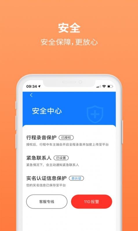 三生出行_图片3