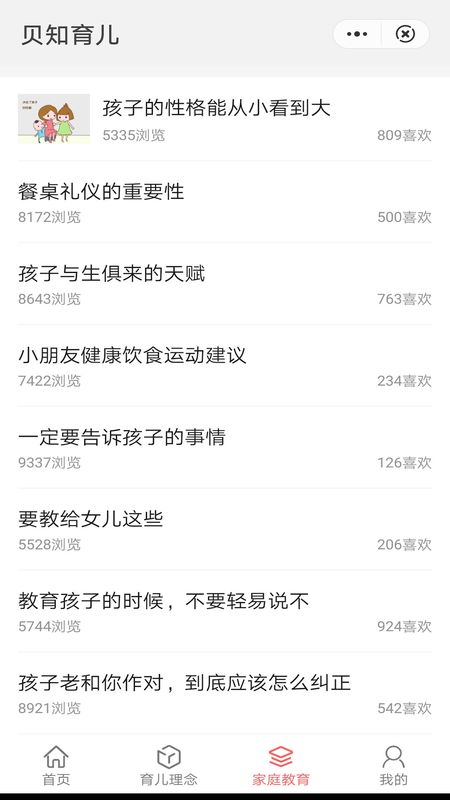 贝知育儿_图片3