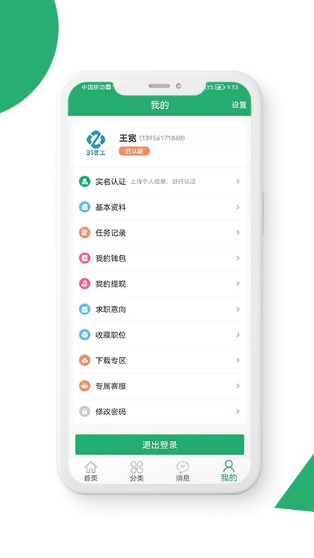 31灵工个人端_图片4