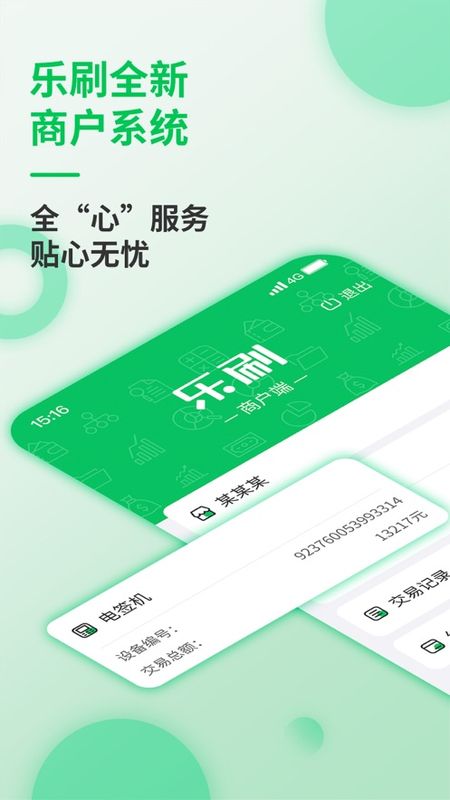 乐刷商户版_图片4
