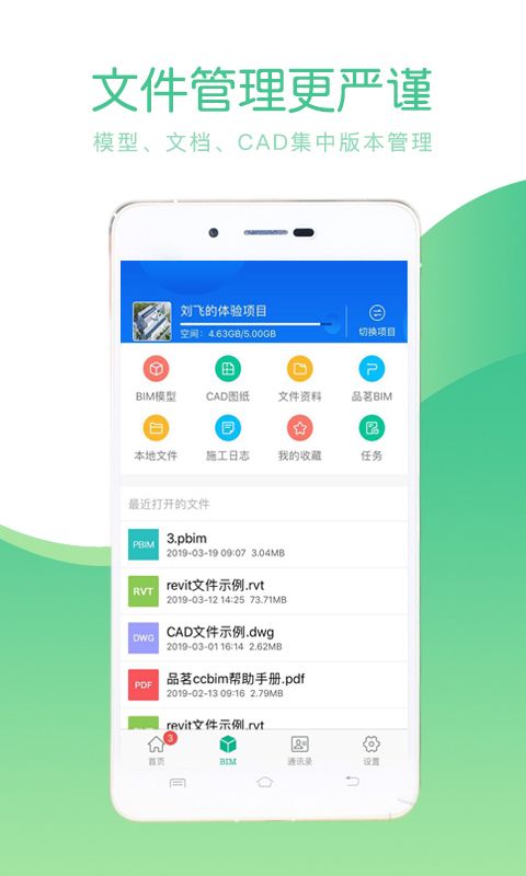 品茗CCBIM_图片4