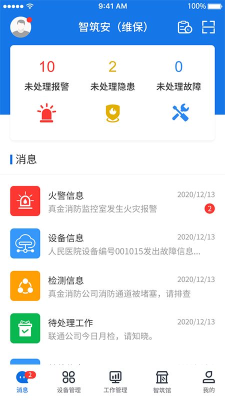 智筑安_图片1