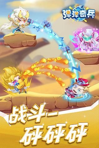 弹弹奇兵体验服_图片3