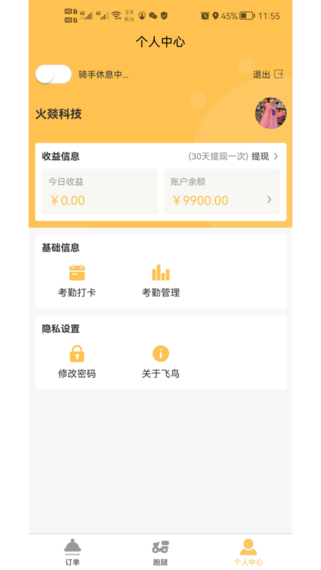 飞鸟闪达骑手_图片3