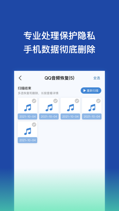 手机数据恢复王_图片3