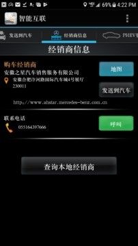 梅赛德斯奔驰智能互联_图片3
