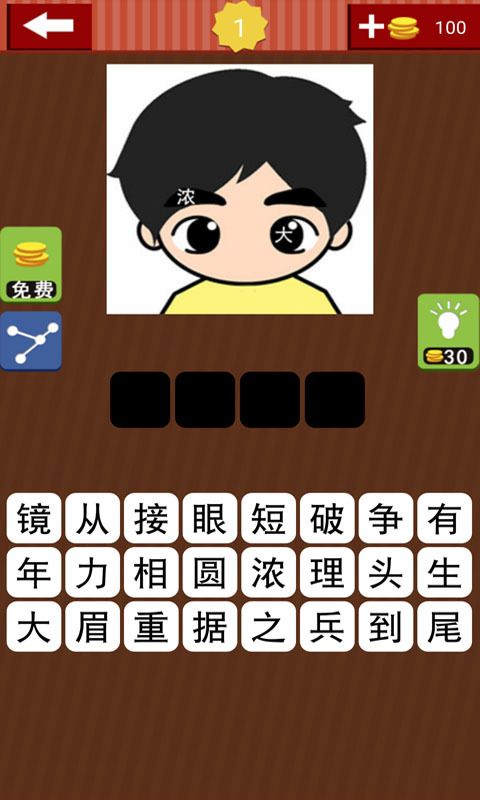 猜成语字谜_图片2