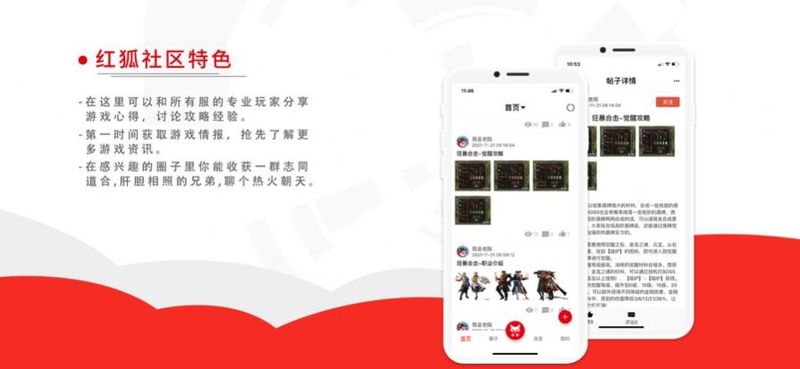 红狐社区_图片2