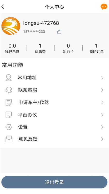 龙速出行_图片3