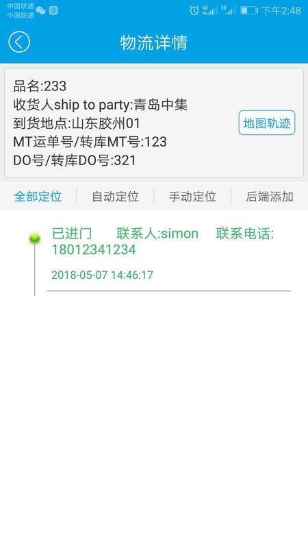 物流管理系统_图片4