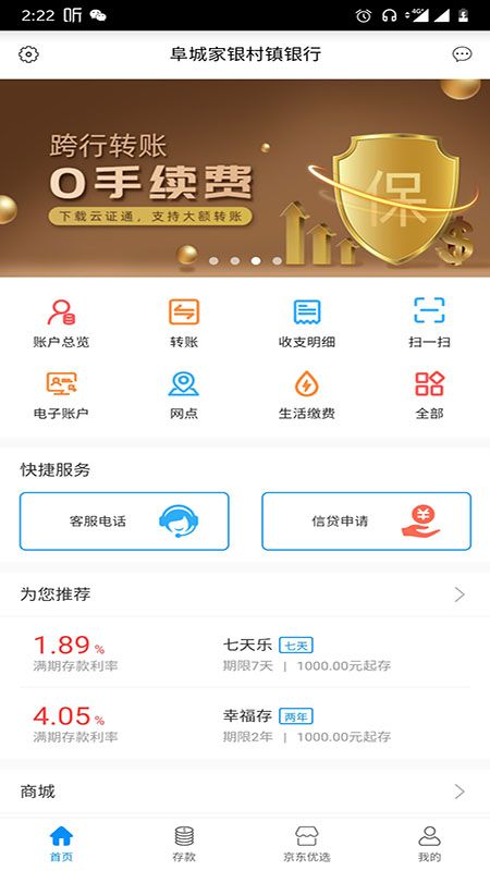 阜城家银村镇银行_图片3