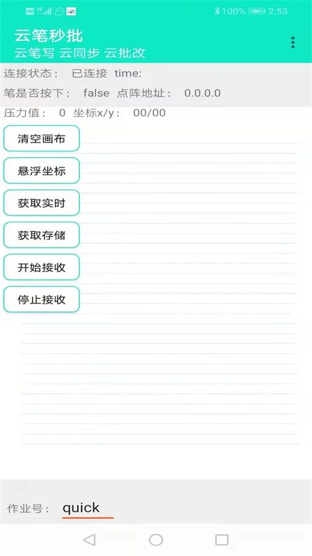 云笔秒批_图片2