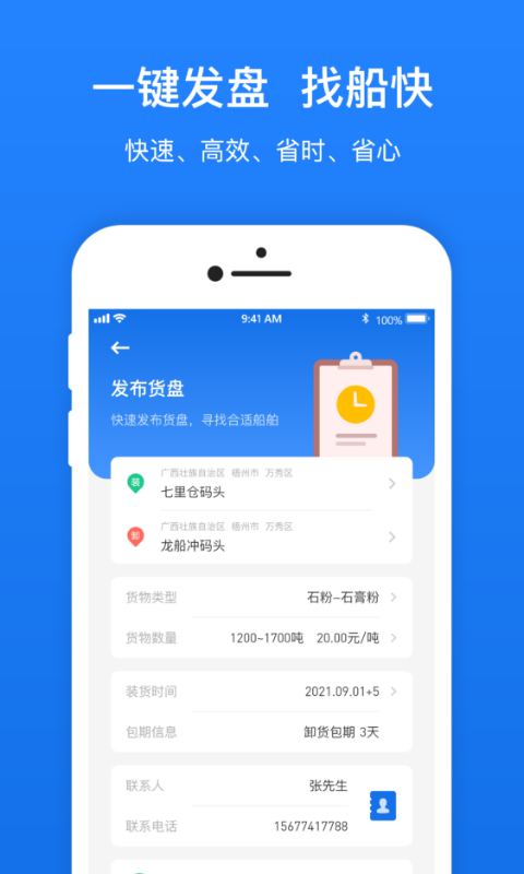 船旺货主_图片2
