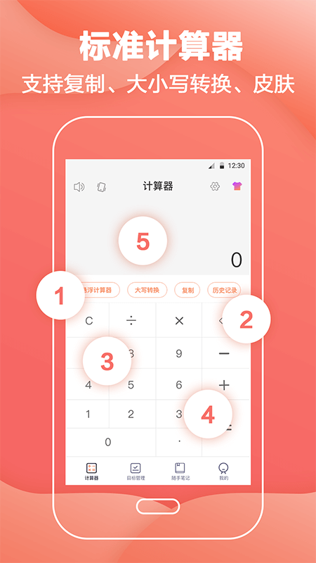 单位换算私密计算机_图片1