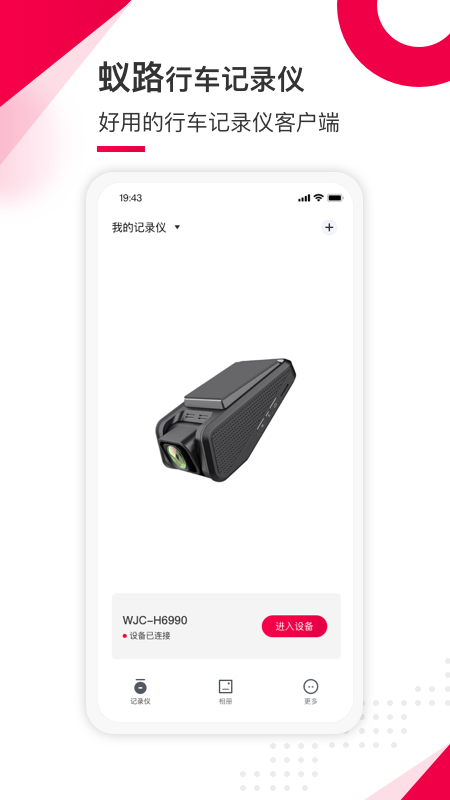 蚁路行车记录仪_图片1