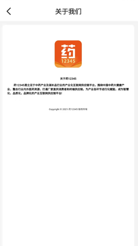药12345采购平台_图片5
