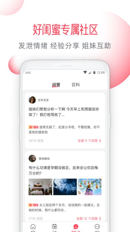 好闺蜜_图片5