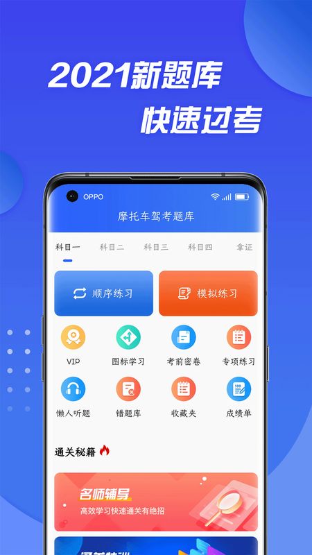 摩托车驾照考试通_图片2