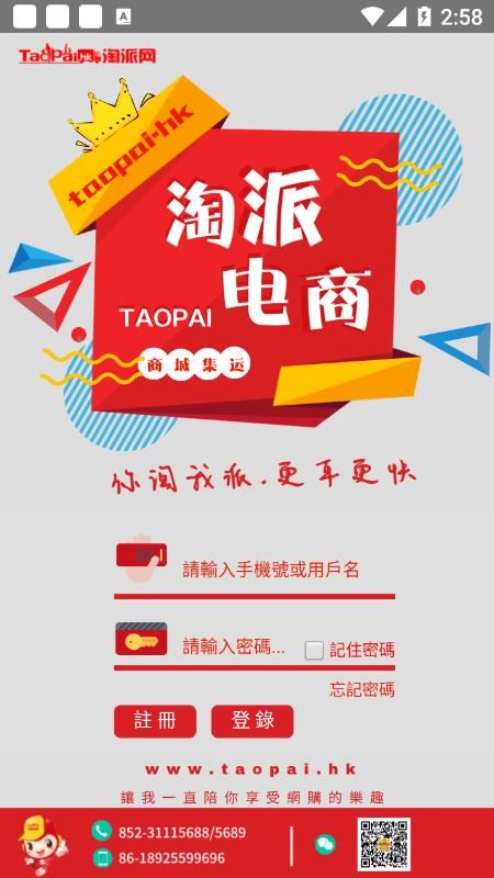 淘派集运_图片1