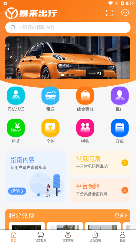 易来出行_图片4