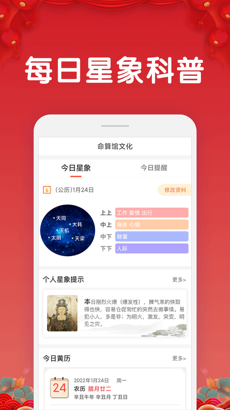命算馆_图片2