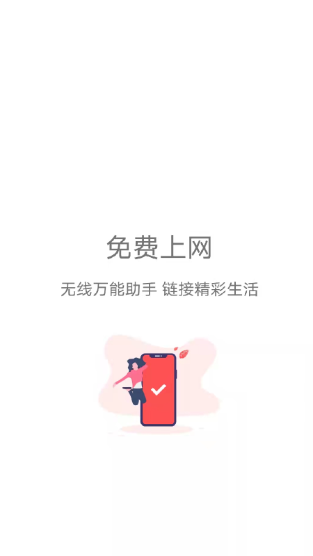 WiFi速连管家_图片4