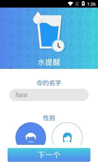 水提醒健康喝水_图片1