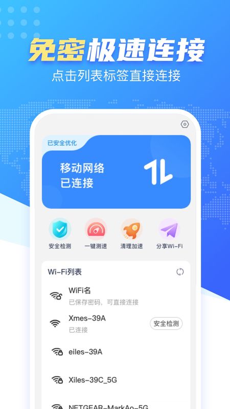 心动WiFi_图片1