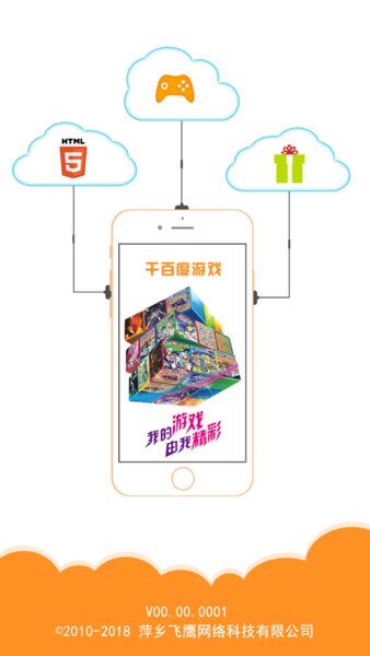 千百度游戏平台_图片1