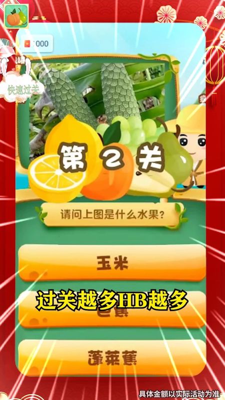 轻松猜水果红包版_图片2