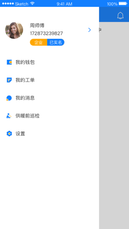 煤改电服务师傅端_图片1