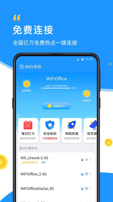 WiFi伴侣_图片1