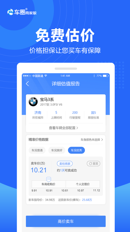 车圈商家版_图片4