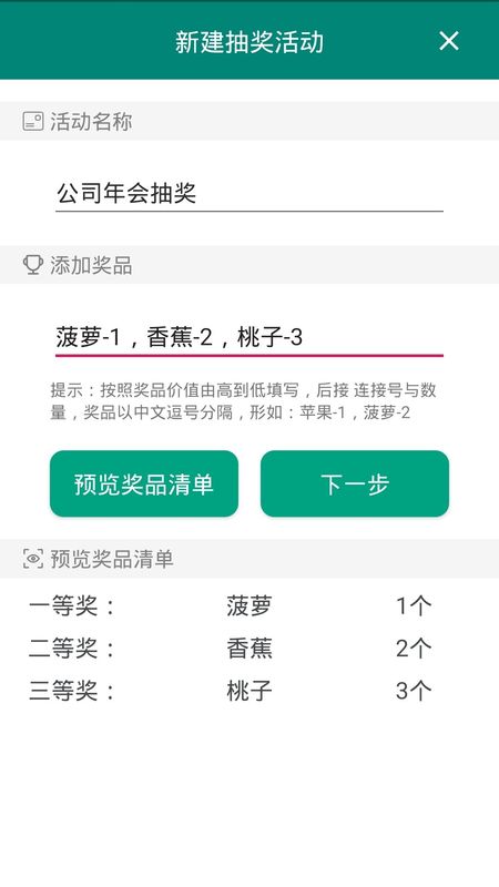 抽奖助手_图片2