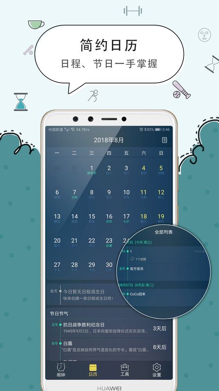极速闹钟_图片4