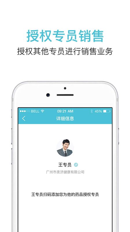 柔济业务端_图片4