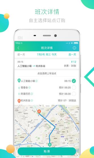 微巴士_图片2