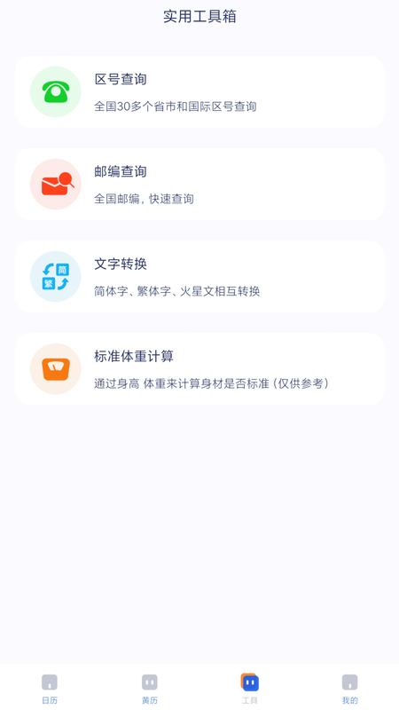 极象日历_图片4