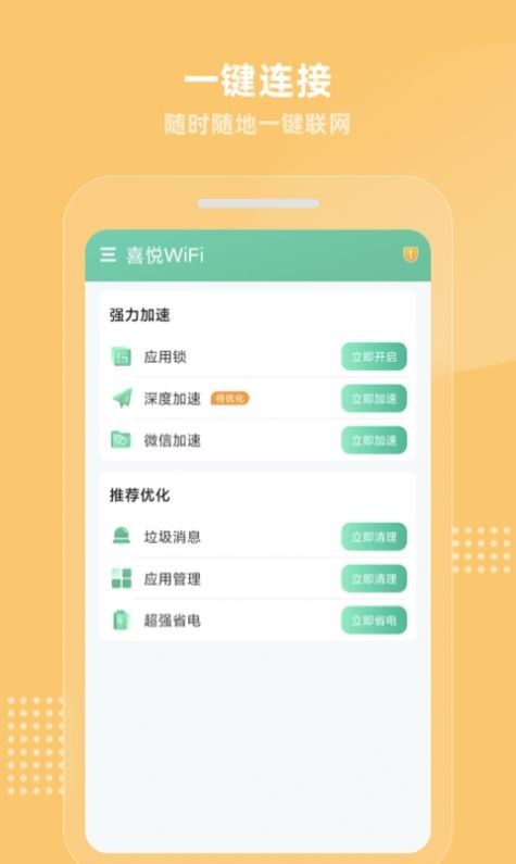 喜悦WiFi_图片4