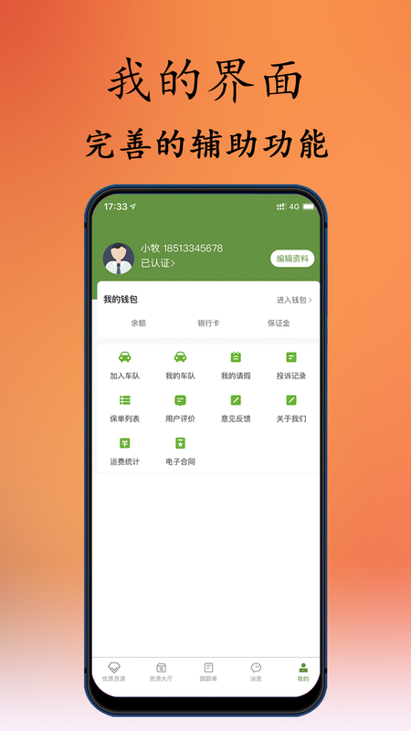 牧原通司机版_图片1