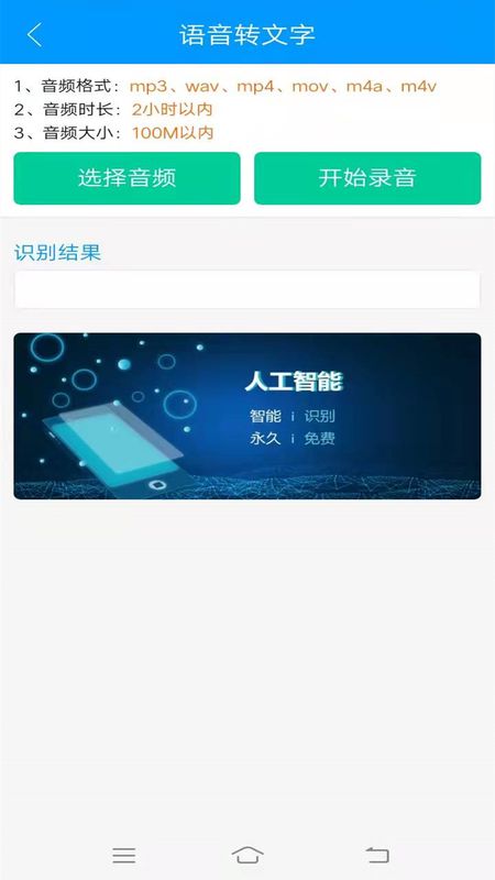 智云快转文字转语音朗读_图片3