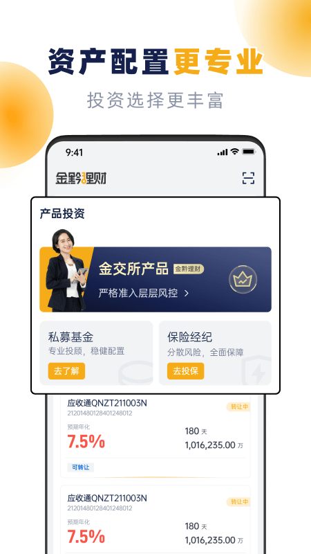 金黔理财_图片4