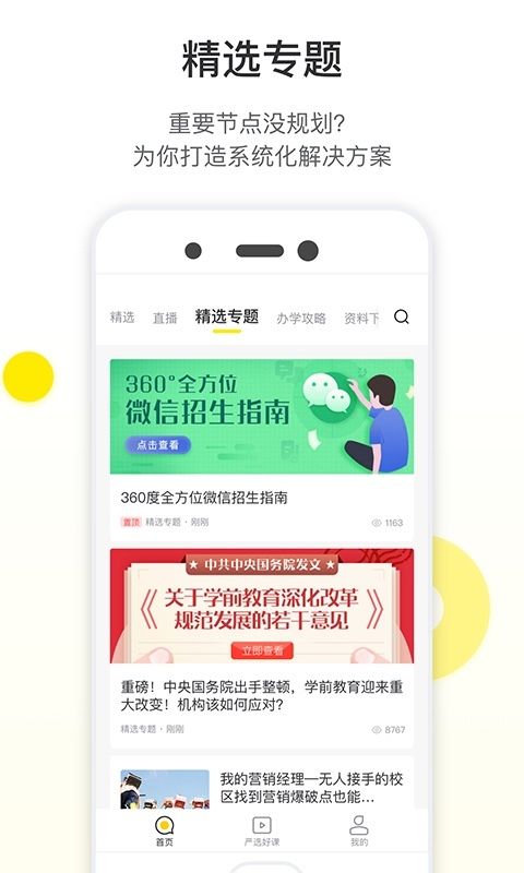 教育家社区_图片1