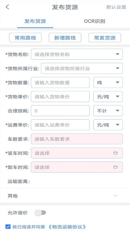 箭舸物联货主端_图片2