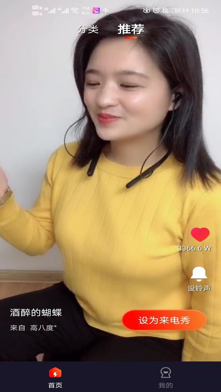靓声来电秀_图片5